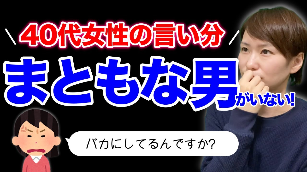 【婚活あるある】平凡な40歳女性がハイスペを希望する理由とは？