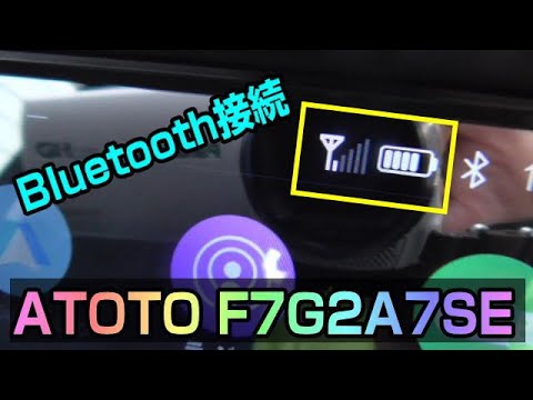 ATOTO F7G2A7SE カーステレオ Part8 Bluetooth接続で音声飛ばし検証！