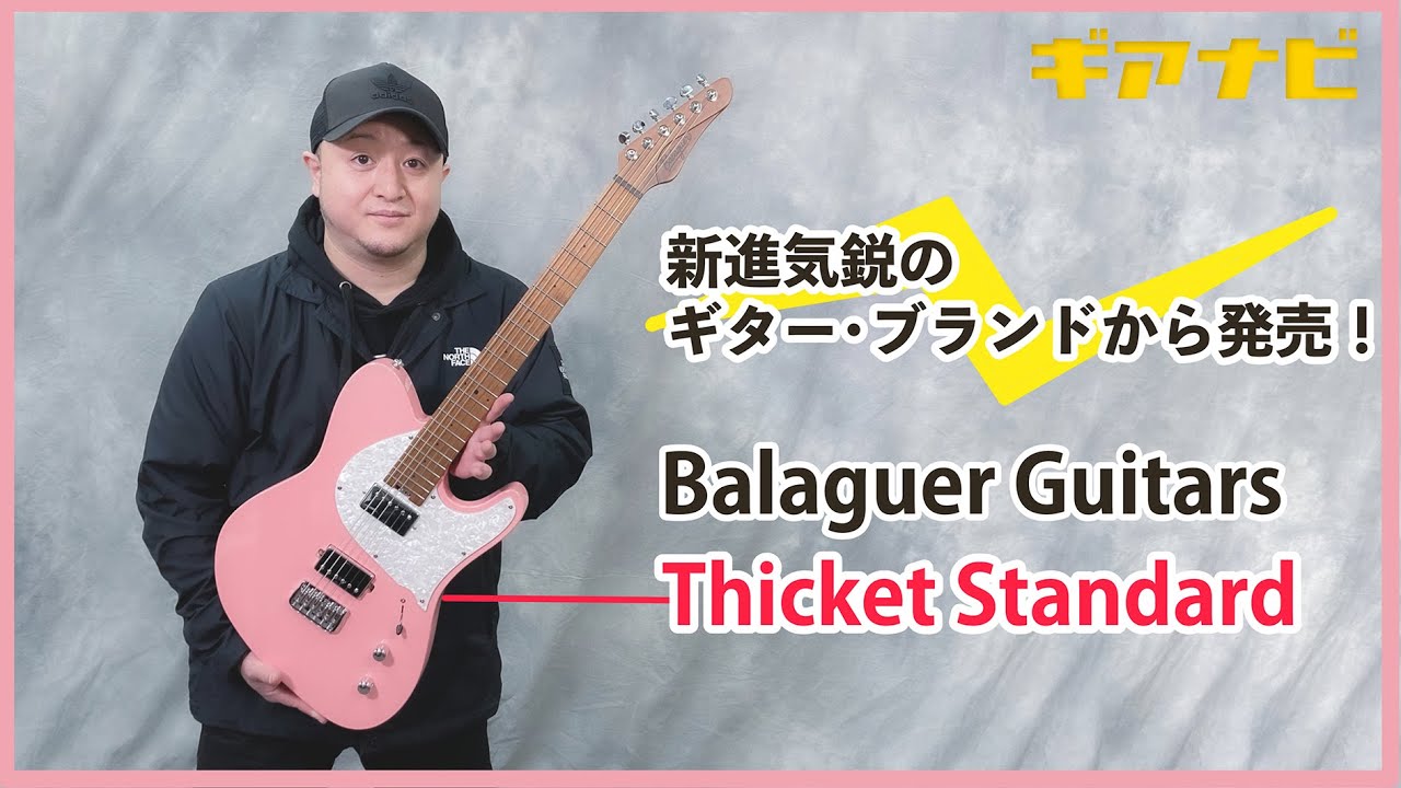 新進気鋭のギター・ブランド！】Balaguer Guitars Thicket Standard