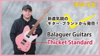 【新進気鋭のギター・ブランド！】Balaguer Guitars Thicket Standard【GiGS】