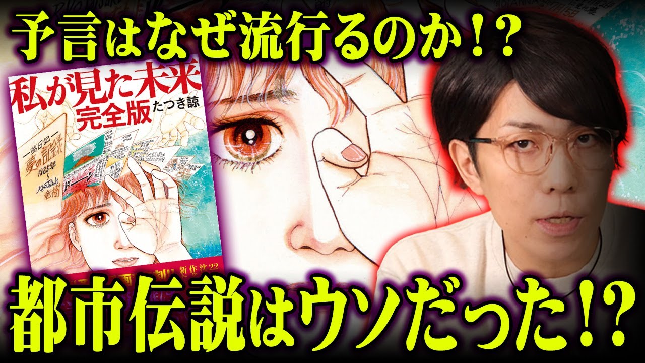 Will prophecies disappear from Japan?! The urban legends hidden
