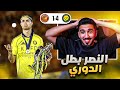 ردة فعل نصراوي النصر وضمك 4 1 الرياض صفراء 