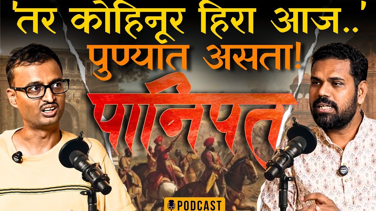 जामा मशीदीवर मराठ्यांच्या तोफा, लाल किल्ल्याचे छत फोडून किती चांदी मिळाली? मनोज दाणी #panipat 