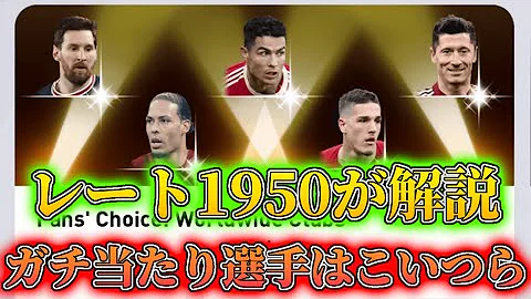ウイイレ 投票fp