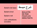 La différence entre le salaire de base,  brut, et net (bulletin de paie)