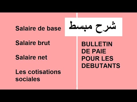 Vidéo: Quelle Est La Différence Entre Salaire Et Salaire