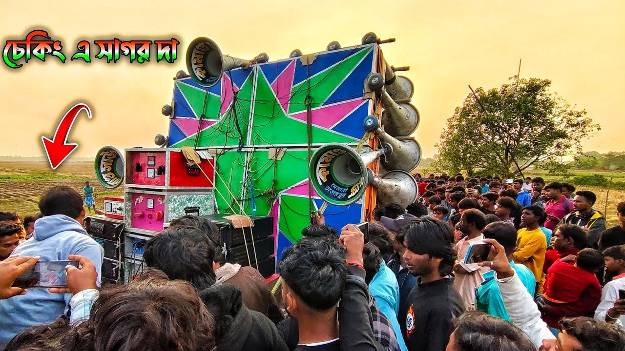 আজকে মেমারী তাঁতারপুর এ কমান্ডো সাউন্ড নিউ ১৫ ইঞ্চি ৩০ সাগর দা ইমাম দা ফাইনাল চেকিং করছে দেখে নাও।