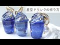 レジン♡星空のドリンク-starry sky- キーホルダーの作り方 How to make a starry-sky drink keychain using resin.