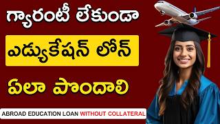 How To Get Education Loan Without Collateral - Telugu | Education Loan In Telugu