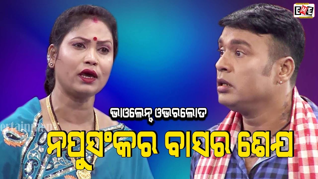 NAPUNSAKA RA BASARA SEJA | RATI MITUNA VIOLENCE OVERLOAD | EASTERN OPERA