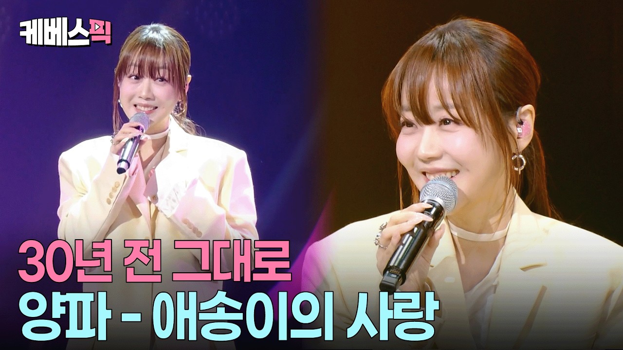 30년 전 청량함 그대로 동결 건조?!🧅 까도 까도 매력 넘치는 양파 #애송이의사랑 #사랑그게뭔데 #marryme #10cm의쓰담쓰담 ㅣ KBS 260227 방송