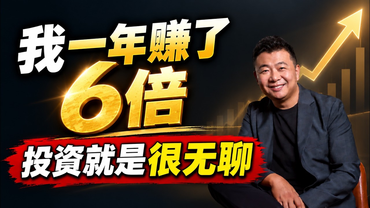 MRNA赚6倍离场 投资反人性 赚钱很无聊 縮圖