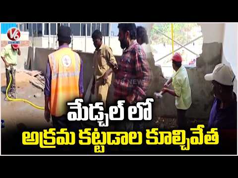 Town Planning Officials Demolished illegal Constructions Built In Yennampet | Medchal | V6 News - V6NEWSTELUGU