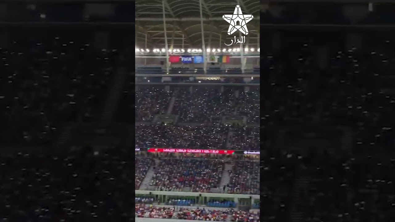 جمهور المنتخب المغربي في طنجة يضيء المدرجات بالهواتف النقالة
