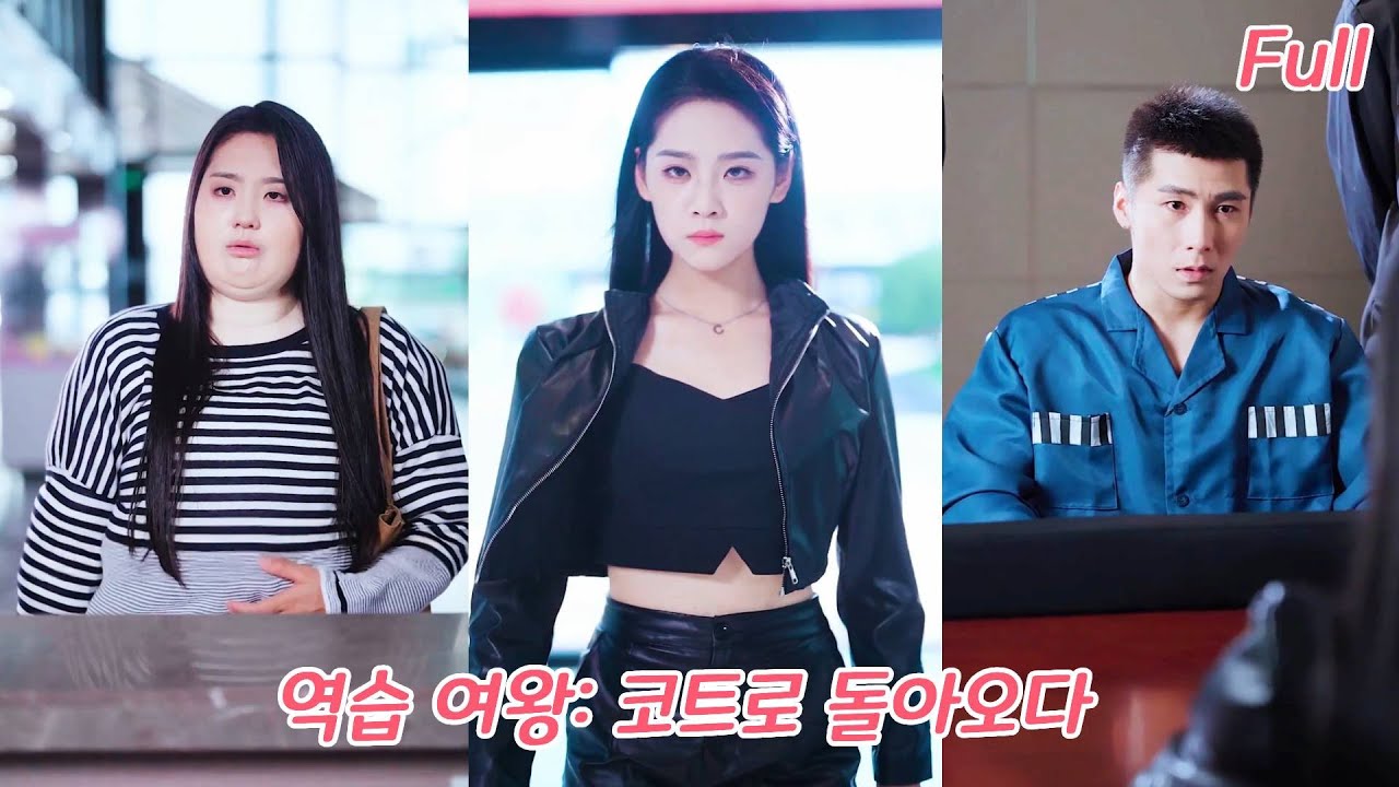 전 태권도 천재였던 그녀, 남편 때문에 코트를 포기하고 무시당했지만, 다시 코트에 복귀해 상대를 제압하고 전 남편 무릎 꿇게 만들다!#movie #drama #250909zqA2 poster