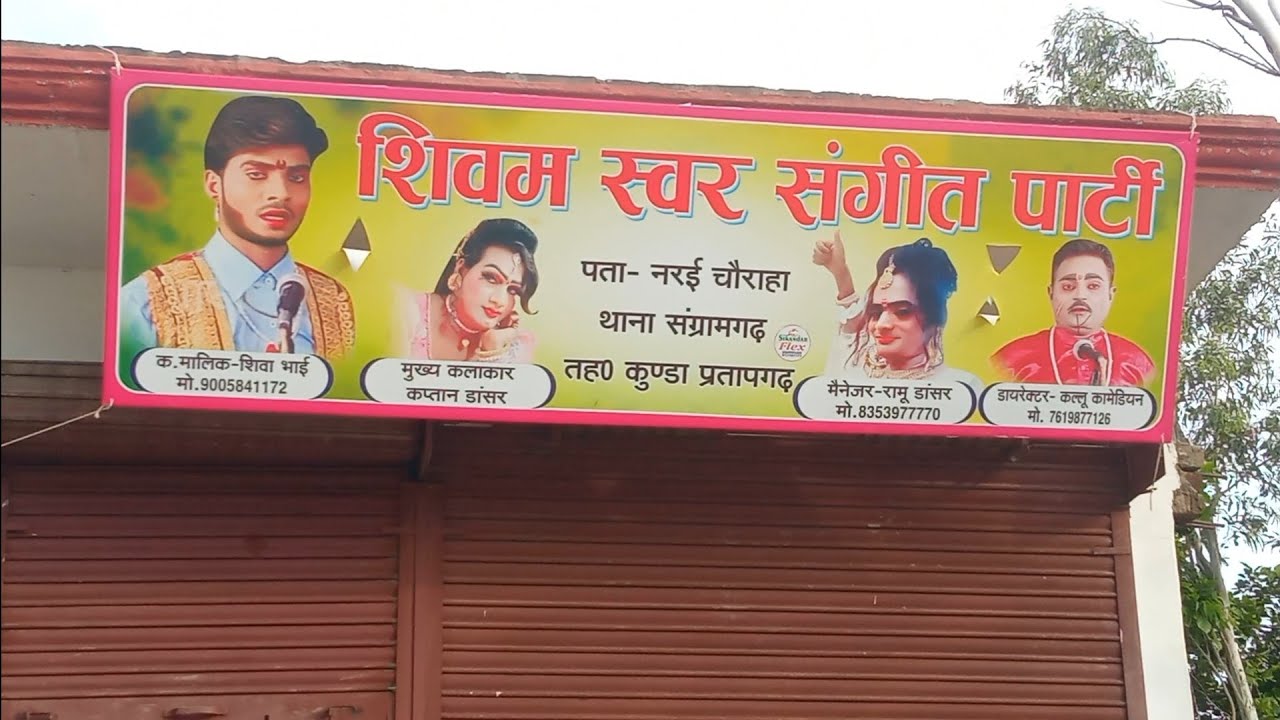 फोन आप लोग इस समय से इस समय तक कर सकते हैं शिवम स्वर संगीत पार्टी