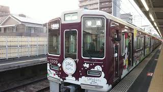 阪急電車 宝塚線 1000系 1009F 発車 服部天神駅