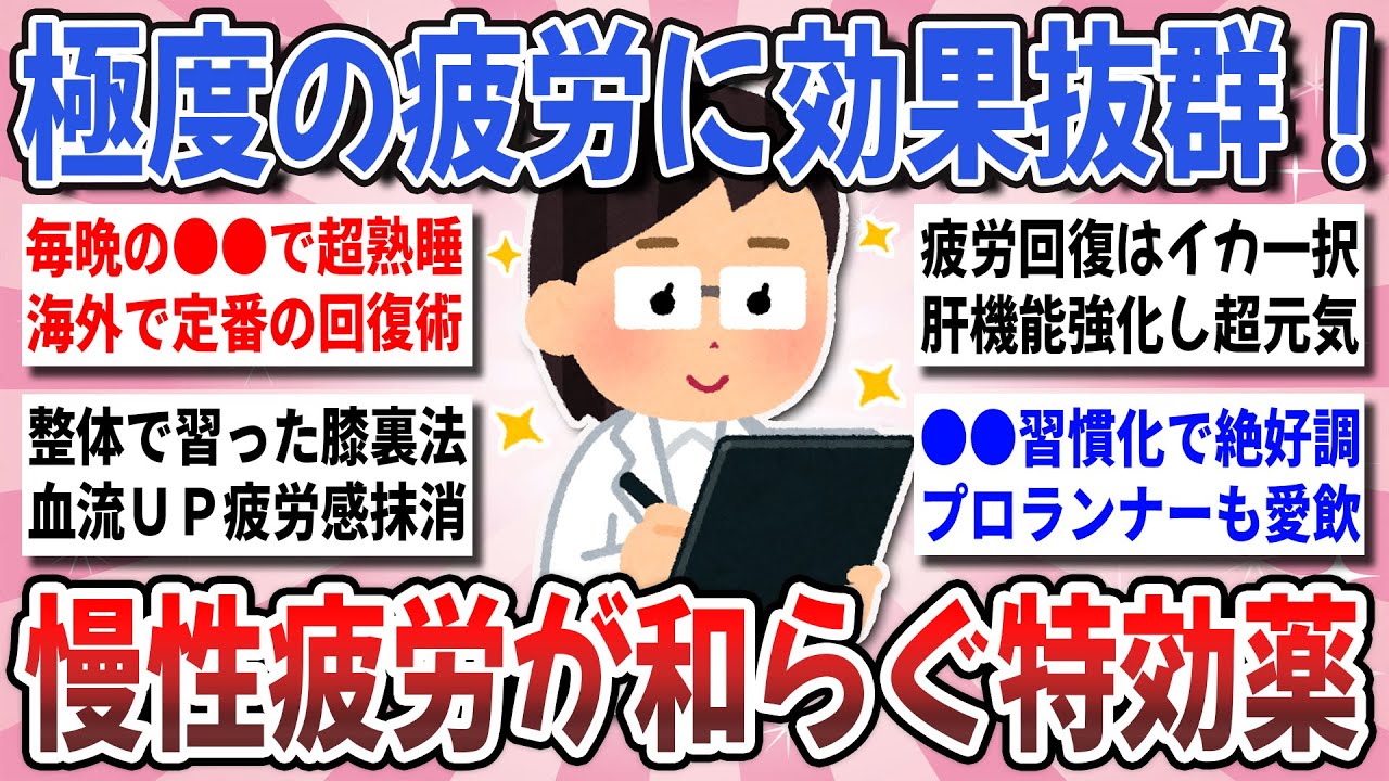 【有益】夏の疲労感を吹き飛ばす！実際に効果を実感した『疲労回復の特効薬』を教え合いたい！【ガルちゃんまとめ】
