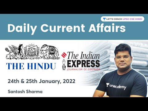 Daily Current Affairs | 24&25 Jan 2022 | The Hindu | Indian Express | UPSC CSE 2022 | Santosh Sharma