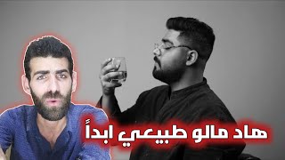 Akher kas - اخر كاس - A5rass - الاخرس - رأيي بالأغنية