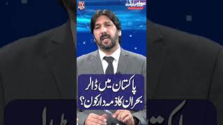 #adulmajeedsajid #awamibat #PakistanBudget #EconomicPolicy #finance #FiscalPolicy #government