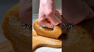 【大優勝】美味しすぎる黒糖きなこ米粉食パンの作り方 #shorts