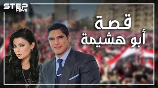 من أسرة متوسطة لأثرياء مصر، تزوج هيفاء وهبي للوصول للشهرة ماذا تعرف عن رجل الأعمال أحمد أبو هشيمة