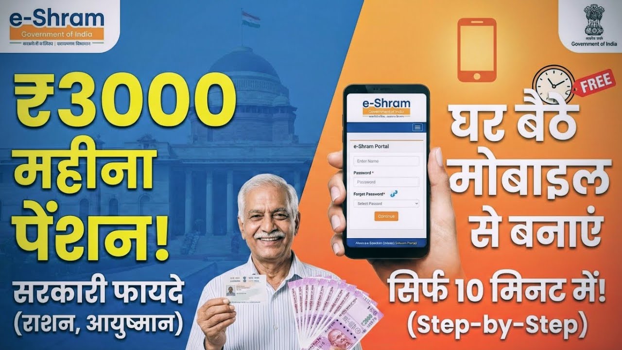 Mobile se E-Shram Card Kaise Banaye 2026 | ₹3000 Pension & Big Benefits 😱