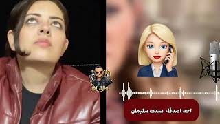 خاص ، لظهور الاول لصديقة بسنت سليمان روحت الحقها كانت اتحطت في الكيس 