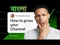 YouTube এর Growth Secrets EXPOSED! 🔥 From Zero to Superstar in 30 Days (Advanced Strategy Guide)