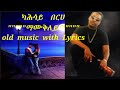 Eritrean Old Music Kahsay Berhe Mamukley With Lyrics ማሙቅለይ