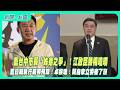 藍白合作及台中市長選戰