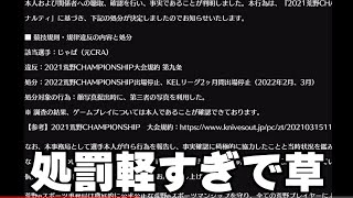 元Cra JaPがチャンピオンシップなりすましで200万不正入手した件