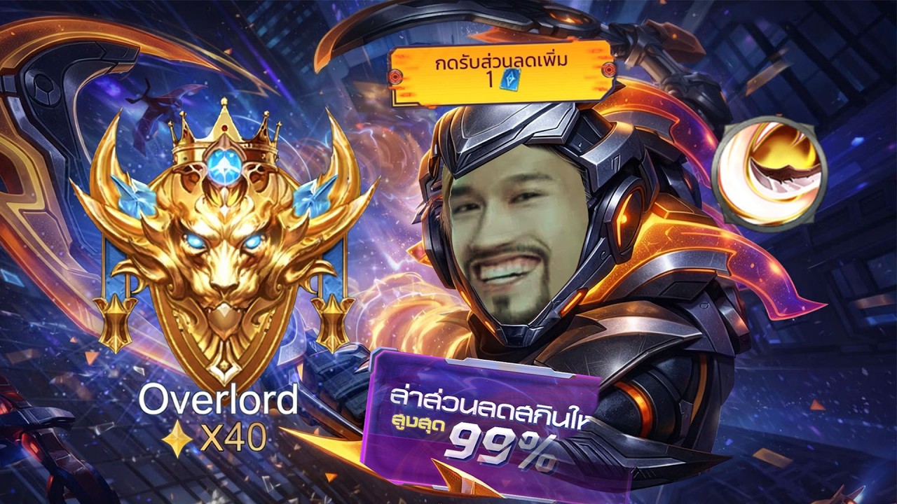 RoV : ไป 40 ดาวด้วย Zill สกินใหม่ Cybercore !