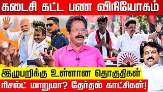 கோவையில் கதறும் பாஜக.. கள நிலவர காட்சிகள்.. Damodharan Prakash | Modi | M K Stalin | Election 2024