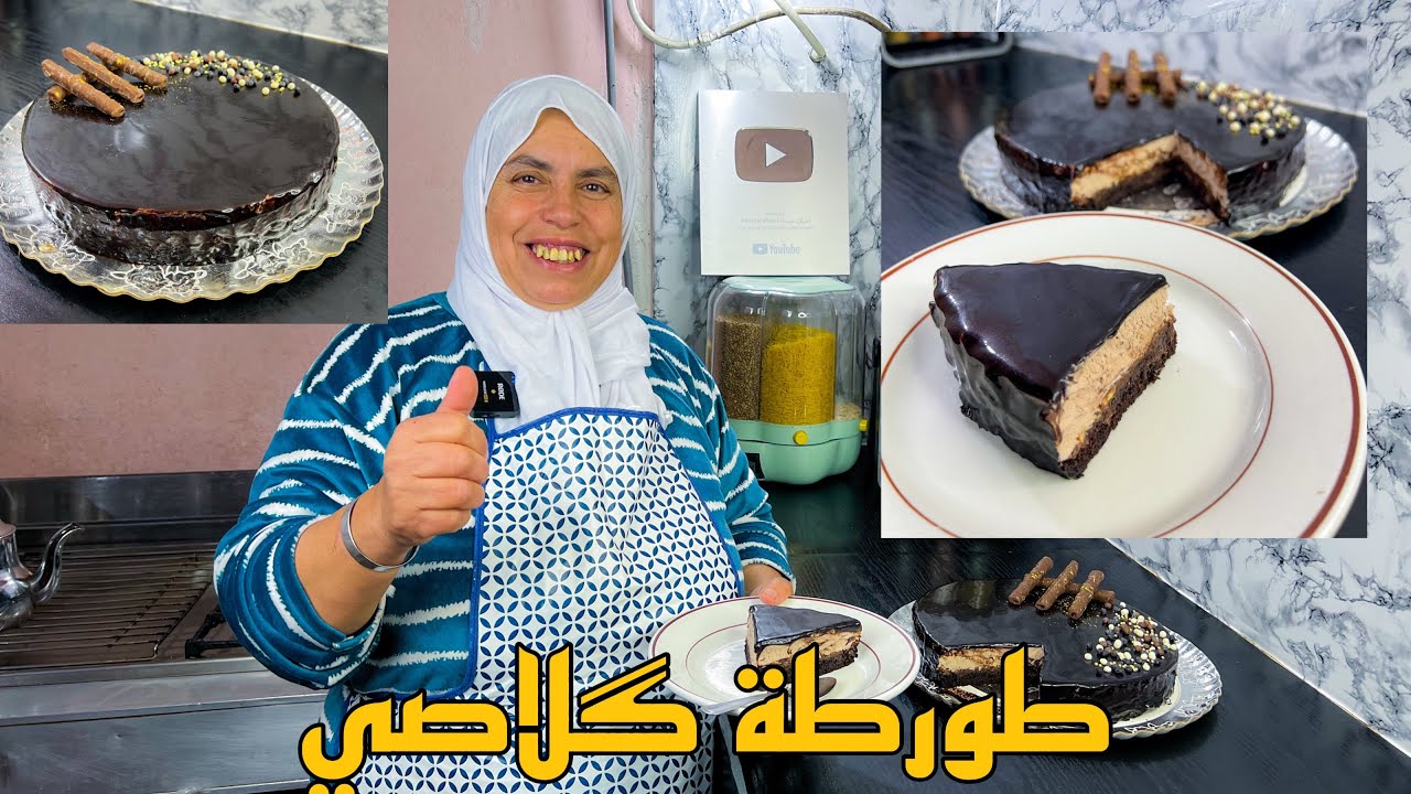 بطريق سهلة ولكن النتيجة مبهرة … طورطة كلاصي