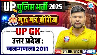 उत्तर प्रदेशः जनगणना 2011 | UP Police UP GK Class | UP Police Constable UP GK Revision Class
