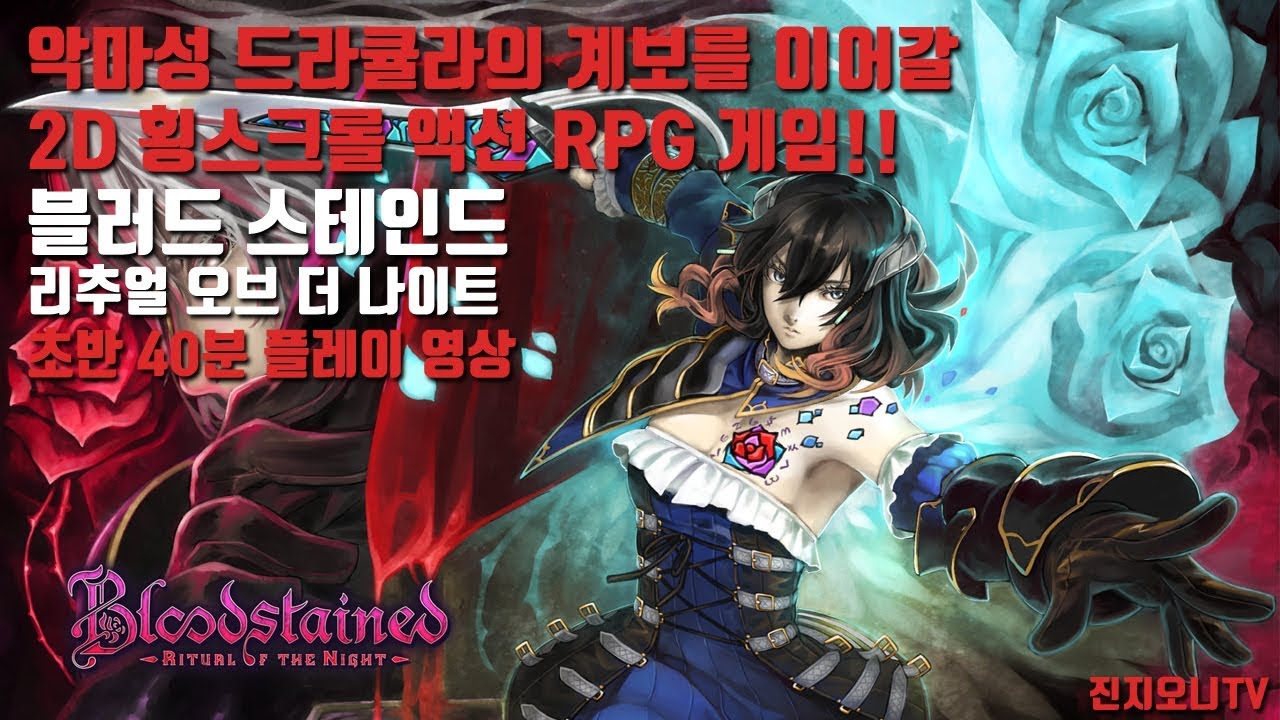 블러드 스테인드 공략 - 완벽 가이드 : 네이버 블로그