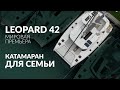 Leopard 42 — Катамаран для семьи. Впервые в таком размере