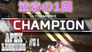 【Apex Legends #31】パスファインダーの機動力が活きました【PS4】