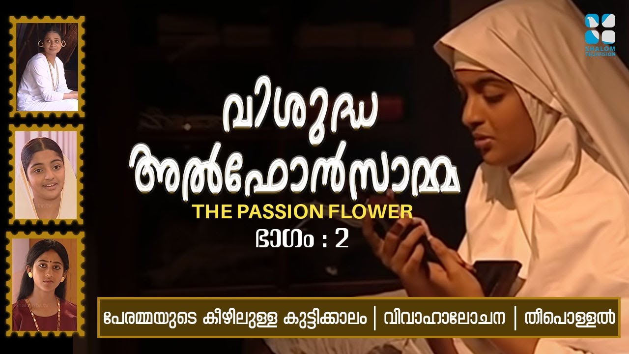 ALPHONSAMMA  TELE SERIAL  EPI 2  Based on the life story of St Alphonsa  Shalom TV