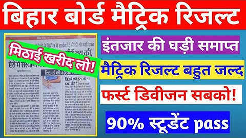 Bseb 10th result 2023 🔥- Coming soon || bihar board matric result date 2023