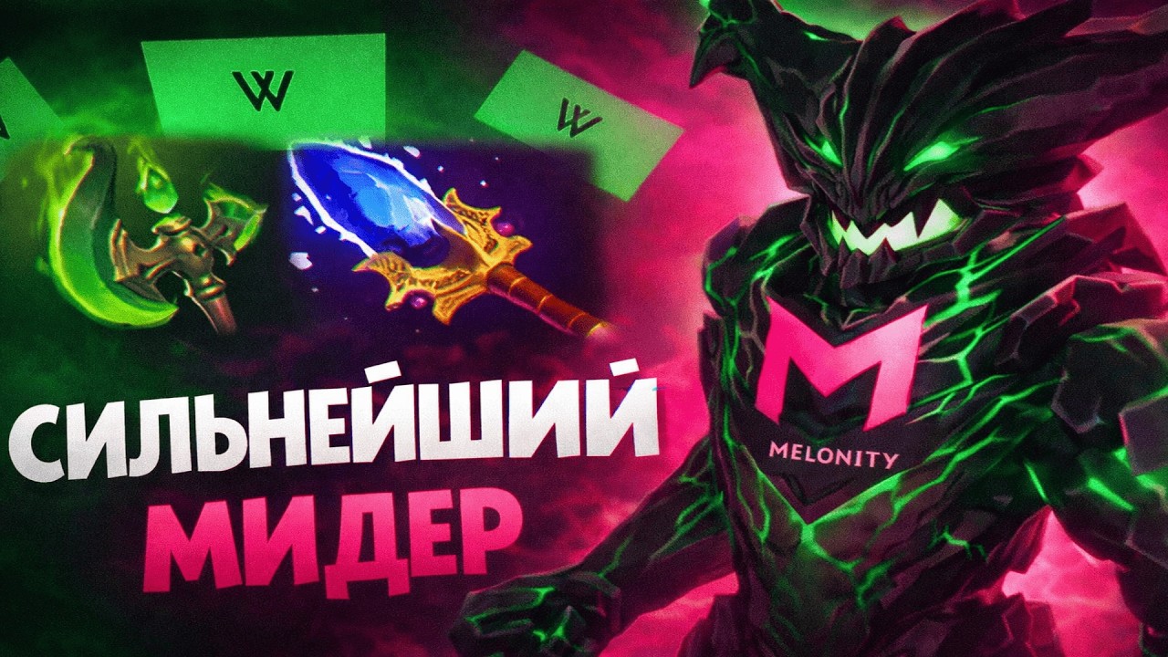 OUTWORLD DESTROYER С ЧИТАМИ / Я ДЕЛАЮ РАМПАГУ ЗА РАМПАГОЙ: 10К ЛОББИ В ШОКЕ / MELONITY DOTA 2