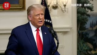 “中国病毒!”7分钟演讲,特朗普提中国11次,坏话讲了一箩筐