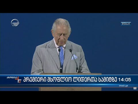 ქრონიკა 14:00 საათზე  - 1 დეკემბერი, 2023 წელი