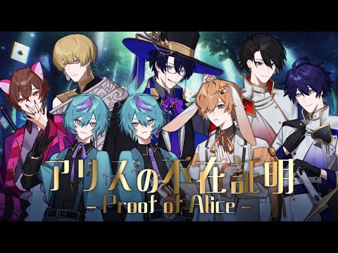 【女性向け】転生したら不思議の国のイケメンたちの歪んだ執着愛から逃れられない【 アリスの不在証明-Proof of Alice- 】#プルアリ