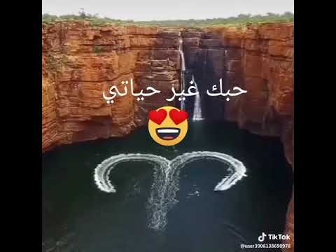 حبك غير حياتي