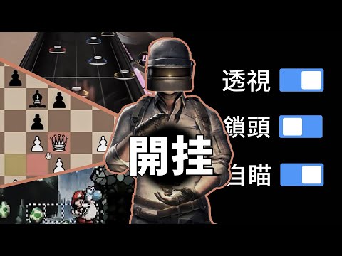 为了在直播中偷偷开挂，主播究竟耍了多少花招？？