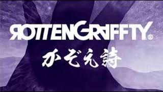 ROTTENGRAFFTY - かぞえ詩
