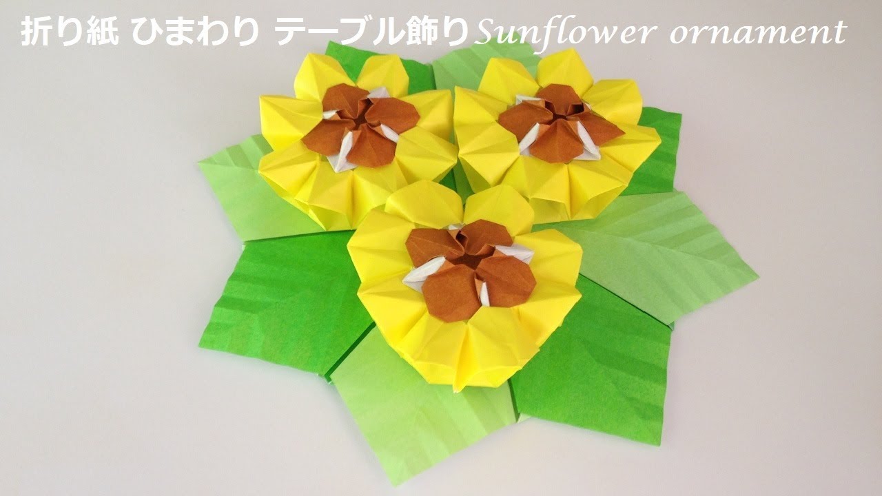 折り紙 ひまわりのリース3の折り方 Niceno1 Origami Sunflower Wreath Tutorial